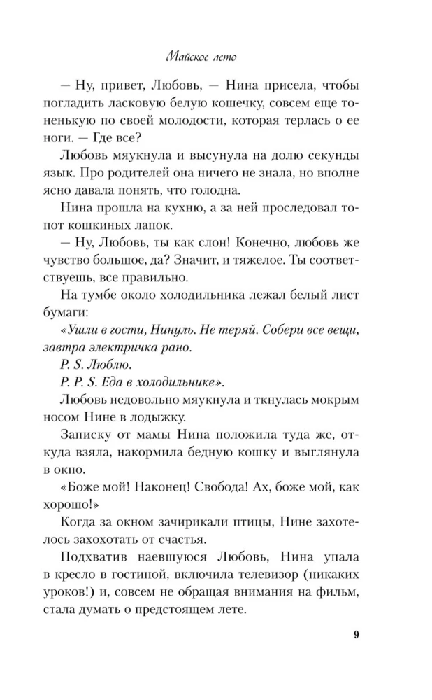 Майское лето